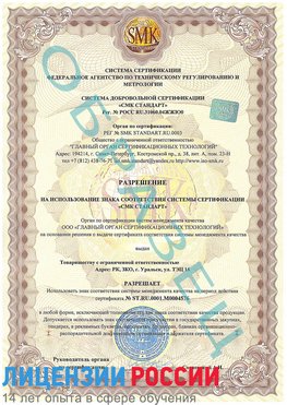 Образец разрешение Электрогорск Сертификат ISO 13485